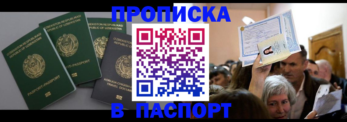 временная регистрация 2025 в Уссурийске