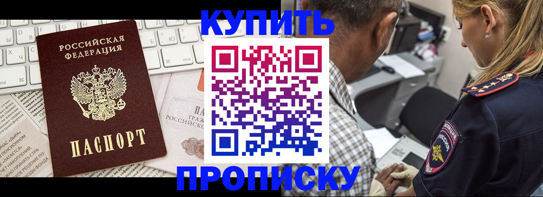 временная регистрация недорого в Уссурийске