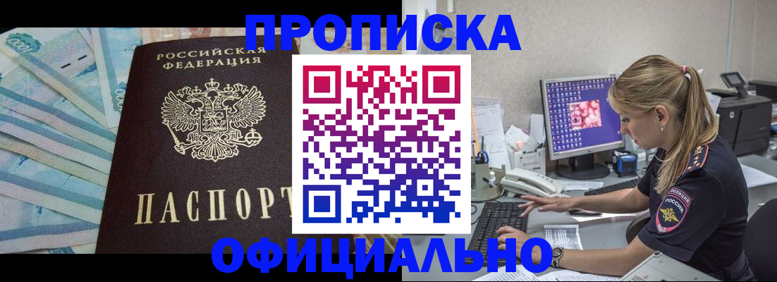 прописка ребенка в Уссурийске